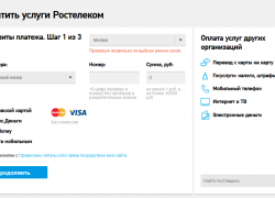 Госуслуги можно оплатить на сайте rt.ru