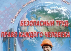 В Волгограде определят лучших по охране труда