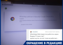 Массовый сбой в WhatsApp не дает работать волгоградцам