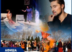 Дима Билан и празднование Масленицы с сжиганием чучела: что ждет волгоградцев на этой неделе