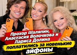 Прохор Шаляпин вляпался в нехорошую историю с Ларисой Долиной и Настей Волочковой: что теперь будет