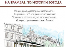 В Волгограде запустят первый экскурсионный трамвай