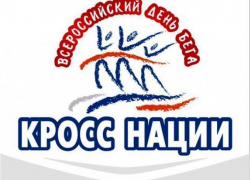 Очередной «Кросс нации» приходит в Волгоград