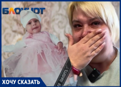Мама умершей в волгоградской больнице 7-месячной дочери: "Это ад, она в могиле"