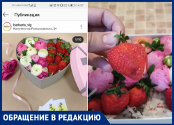 «Протухающая в букете клубника и проблемы с доставкой»: волгоградец пожаловался на местных цветочников 