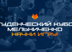 Фонд Мельниченко запускает футбольный турнир для студентов