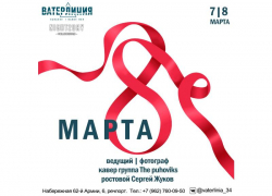Вечеринки выше уровня моря в «Ватерлинии»