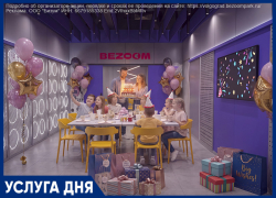  Идеальный День рождения в парке развлечений Bezoom  Билет имениннику - БЕСПЛАТНО!