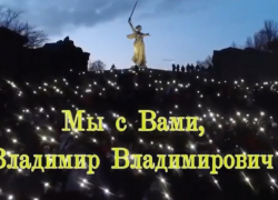 «Повод обвинить сторонников президента в двуличии»: замглавы гордумы Волгограда подставил Владимира Путина флешмобом на Мамаевом кургане