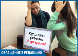 Куда деть детей в рабочий выходной 2 февраля: волгоградцы в шоке от такой «заботы» 