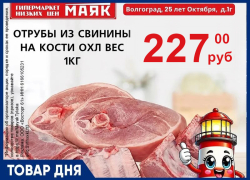 Отрубы из свинины на кости охлажденные - 227 руб./кг в «Маяке» на Тулака