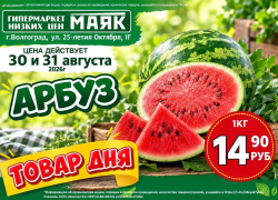 Арбузы по 14.90 руб./кг в «Маяке» на Тулака