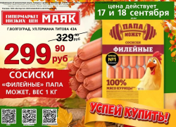 Сосиски «Филейные»  299.90 руб./кг в «Маяке» на Титова