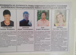 На выборах под Волгоградом жители отказались голосовать за «Единую Россию», но она все равно победила