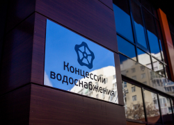В Волгограде водные концессии решили банкротиться после сделки на 1,1 млрд рублей