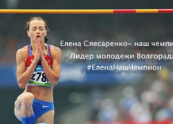 Массовый флешмоб в поддержку Елены Слесаренко запущен в Волгограде
