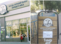 В Волгограде банкротится еще один производитель мясных полуфабрикатов
