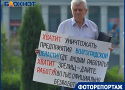 Хватит уничтожать предприятия в Волгоградской области: пикет против нищеты в объективе фотографа