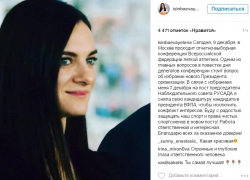 Елена Исинбаева отказалась возглавить Всероссийскую федерацию легкой атлетики