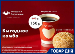 Побалуйте себя вкусным комбо по выгодной цене