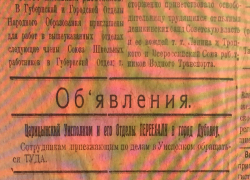 Поиски пропавшей жены и репетиторы по французскому: о чем писали в газетах Царицына 100 лет назад