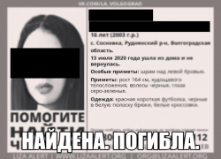 Мертвой нашли пропавшую 17-летнюю жительницу Йошкар-Олы в Волгоградской области