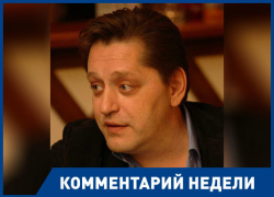 Серость и пустота материализуют только  серость и пустоту, - волгоградский политик о смене губернаторов