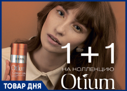 АКЦИЯ В магазине ESTEL 1+1 на линейку Otium весь август. Успей купить выгодно!