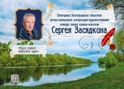 9 ноября стартует конкурс для волгоградских художников и писателей школьного возраста