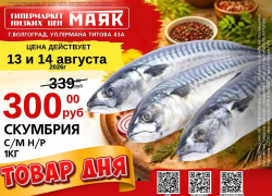Скумбрия свежемороженая, неразделанная - 300 руб./кг в «Маяке» на Титова