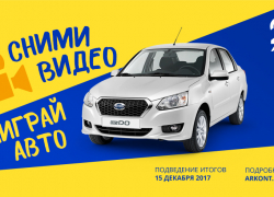 Сними видео и выиграй автомобиль