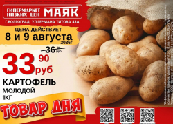 Картофель молодой 33.90 руб. в «Маяке» на Титова
