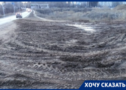«Каждый день ходим в садик по непроходимой грязи», – волгоградка о дороге в городе