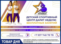 Бесплатная неделя спорта и танцев для детей!