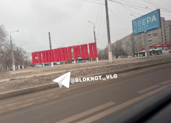 «За чей счет банкет?»: буквы «Сталинград» установили при въезде в Волгоград 