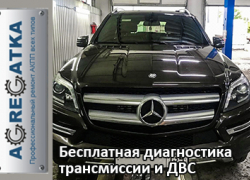 Сервисный центр "Агрегатка" проводит бесплатную диагностику трансмиссии и ДВС