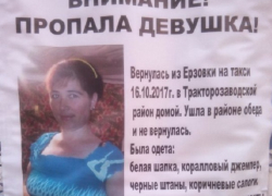 Еще одна молодая женщина бесследно исчезла в Волгоградской области