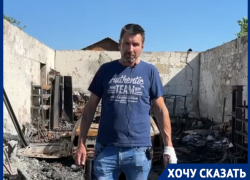 Потерявший все при пожаре волгоградец на фоне пепелища рассказал свою историю