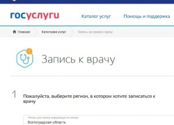 В Волгограде «хромает» электронная запись к врачу