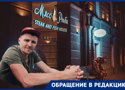 Директор пафосного ресторана «Мясо & Рыба» в Волгограде нахамил гостю из Санкт-Петербурга и выгнал его из заведения