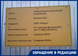 «Вместо поликлиники появился новый магазин»: волгоградка требует правды о незаконной постройке от властей
