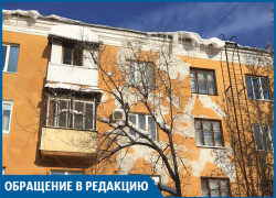 Сосульки-убийцы угрожают жителям нашего дома, - волгоградка 