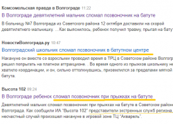 Информация СМИ о сломавшем позвоночник 9-летнем мальчике в батутном центре Волгограда оказалась «уткой»