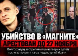 «Он собой защитил сыновей и дочь»: новые подробности убийства многодетного отца в Волгограде