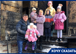 «Дети выбегали в трусах и в одеяле», – семье с пятью детьми требуется помощь после пожара под Волгоградом