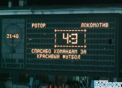 Волгоградский «Ротор» подарил землякам долгожданный праздник