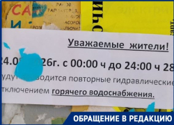 Волгоградцев оставили без горячей воды незадолго до 1 сентября 