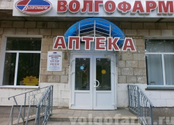 Ликвидация муниципальных аптек началась по всей Волгоградской области