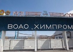 Волгоградский «Химпром» выставили на продажу за 3,8 миллиарда рублей