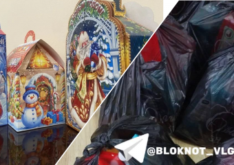 «Выдали детям новогодние подарки»: новый поворот в истории с черными пакетами под Волгоградом 